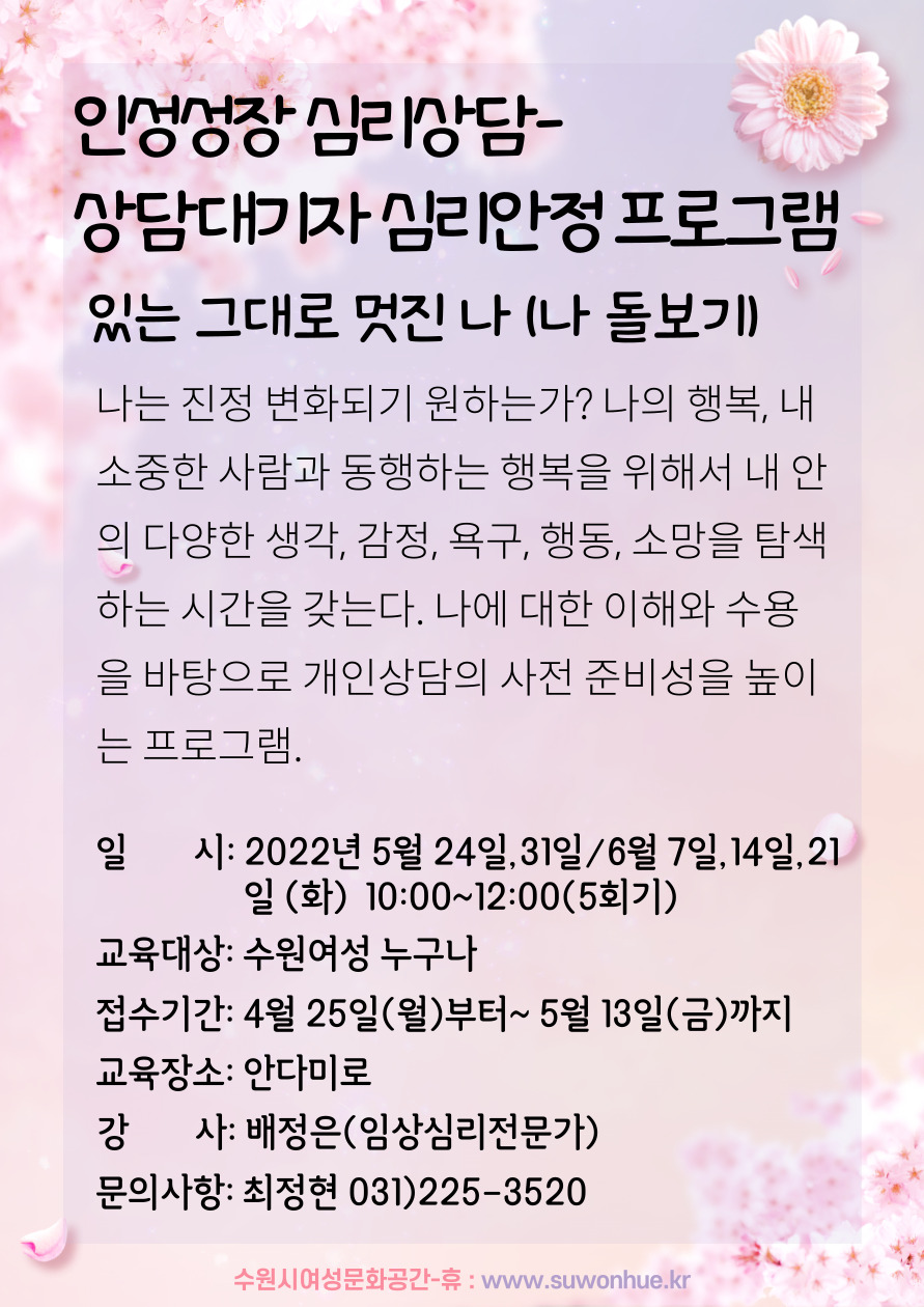 심리상담] 상담대기자심리안정 프로그램-있는 그대로 멋진 나(나 돌보기)